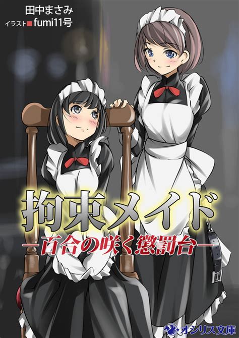 漫画 拘束 エロ|【無料試し読みあり】「これ以上イカさないでぇ」身動きとれ .